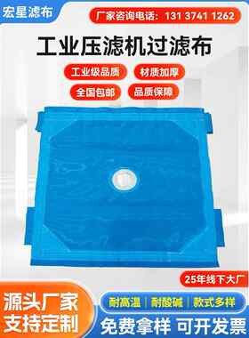 压滤机过滤布厂家直销污泥洗沙滤油水750b白蓝单丝工业压滤机滤布