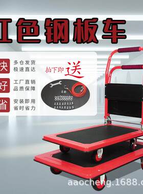 红色铁板手推车超大载重静音物流拖车仓库运输工具车周转钢板车