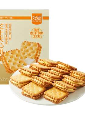 好麦芝士夹心饼干优选新西兰全脂乳粉卡门培尔芝士粉奶酪休闲零食