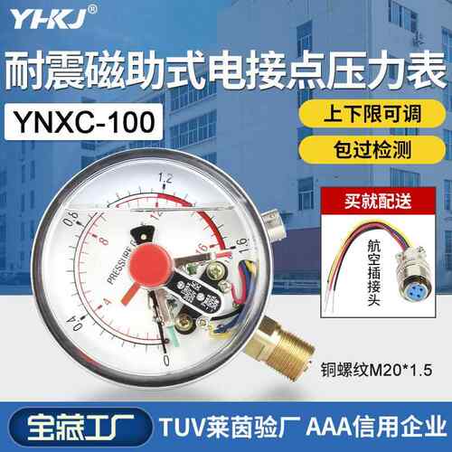 YNXC-100耐震磁助式电接点压力表1.6MPa气压负压真空表控制器