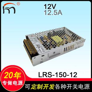 LRS-150-12超薄开关电源直流12V12.5a单组输 出发光字电源150W