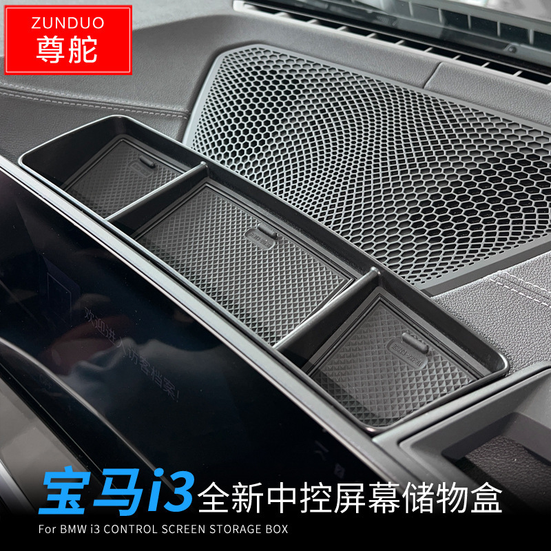 适用宝马23款3系中控台屏幕盒22-23款I3改装置物纸巾ETC收纳配件