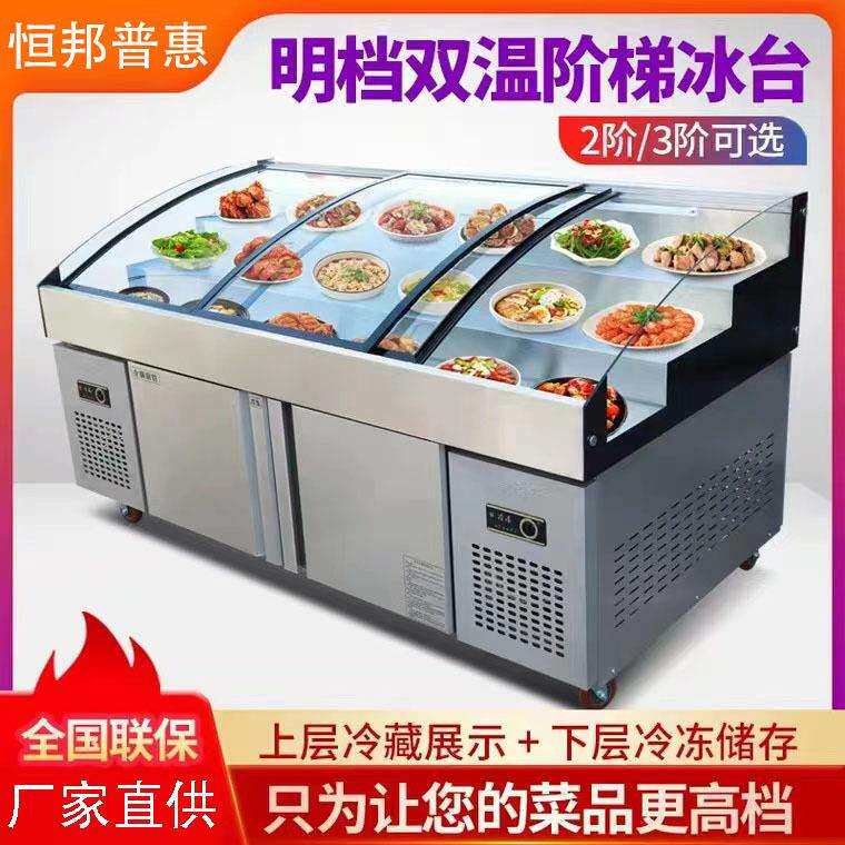 阶梯冰台展示柜烧烤海鲜冷藏柜商用凉菜柜水果捞保鲜柜串串点菜柜
