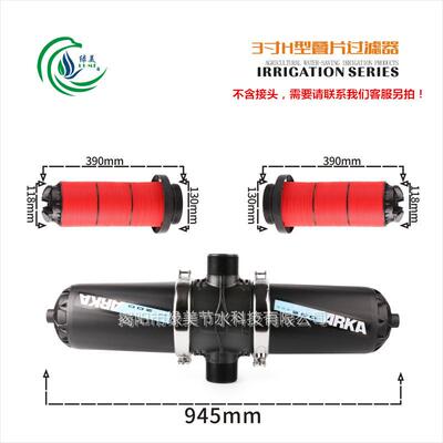 ARKA90/3寸H型叠片过滤器 叠片式过滤器 微喷滴灌喷灌农用过滤器