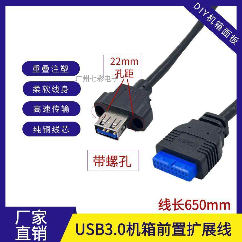USB3.0前置面板线 DIY主机壳挡板线 20针/19针转单口USB3.0 2.2CM