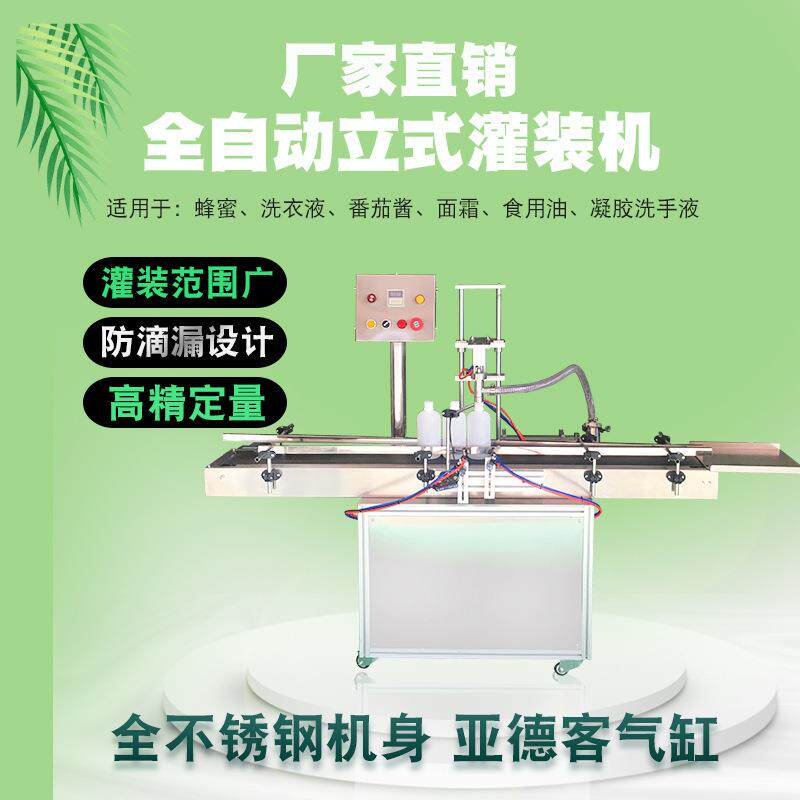 气恒辉自动凝动液体灌装机洗发水灌沐浴露洗衣液胶面霜饮番茄酱果