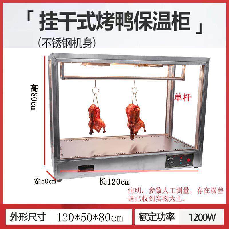 挂烤鸡烤脆皮五花肉加热保温展示箱商用不锈钢挂杆烤鸭保温柜商用