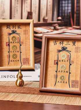 钱室到家相框4555摆件乾道嘉真品古币五帝钱摆台客厅公办迁新乔居