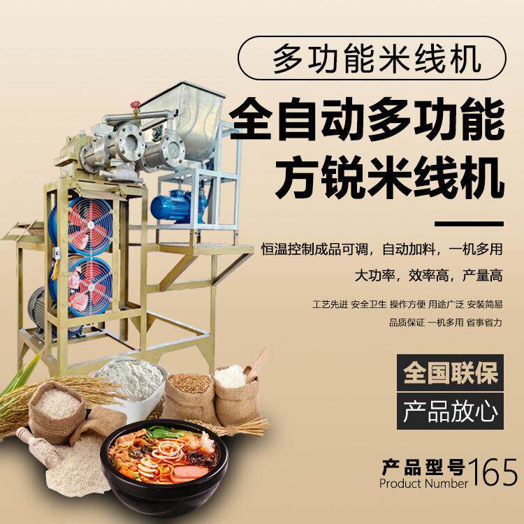 厂家直供常用米粉米线成型机大型全自动米线米粉朝鲜面生产设备
