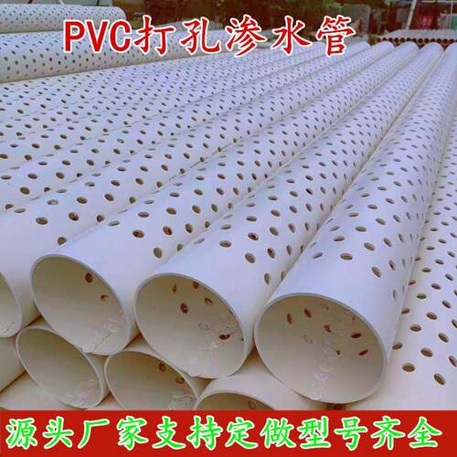 50PVC打孔管粮仓用75打孔管渗透管110渗水管高速路渗排管透水管