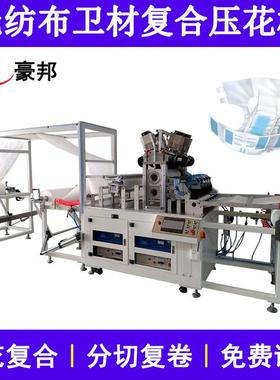 无纺布超声波复合机粘合机卫生巾尿不湿面层料超声波压花机复合机