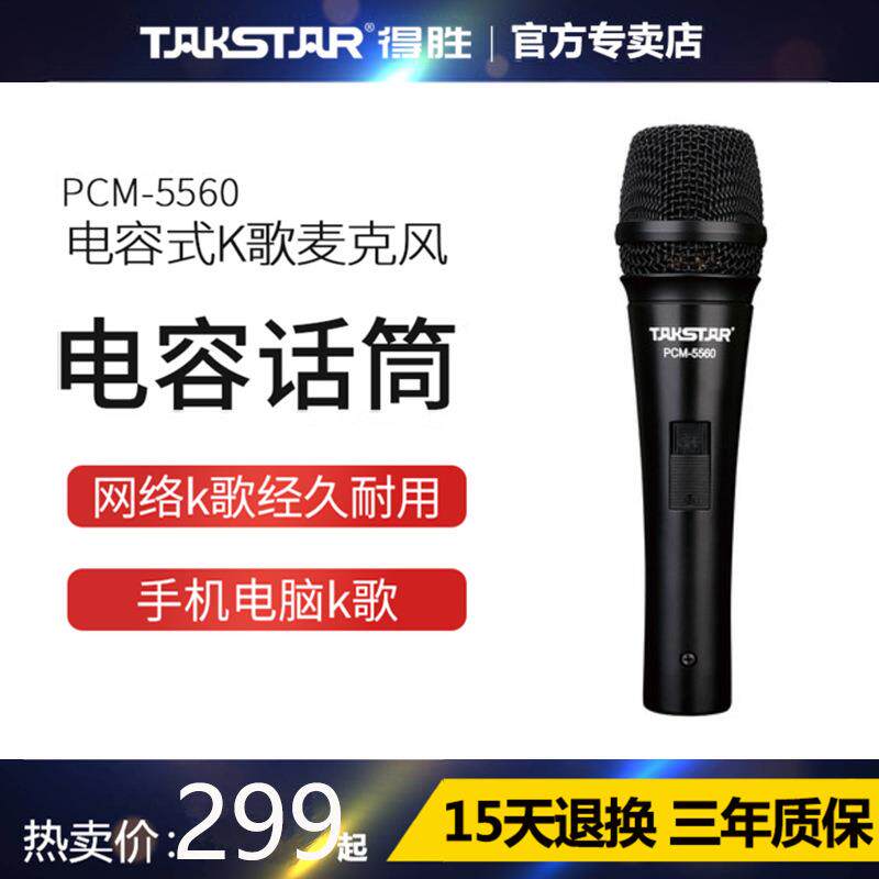 得胜 PCM-5560电容式K歌麦克风有线话筒卡拉OK唱歌直播舞台演出