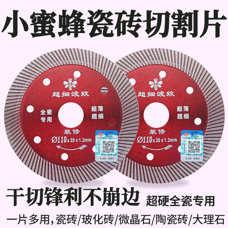 小蜜蜂瓷砖切割片玻化砖大理石切割机刀片干切石材专用金刚石锯片