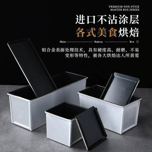 不沾方包模具面包吐司特氟龙土司盒带盖450g1000g1200克商用