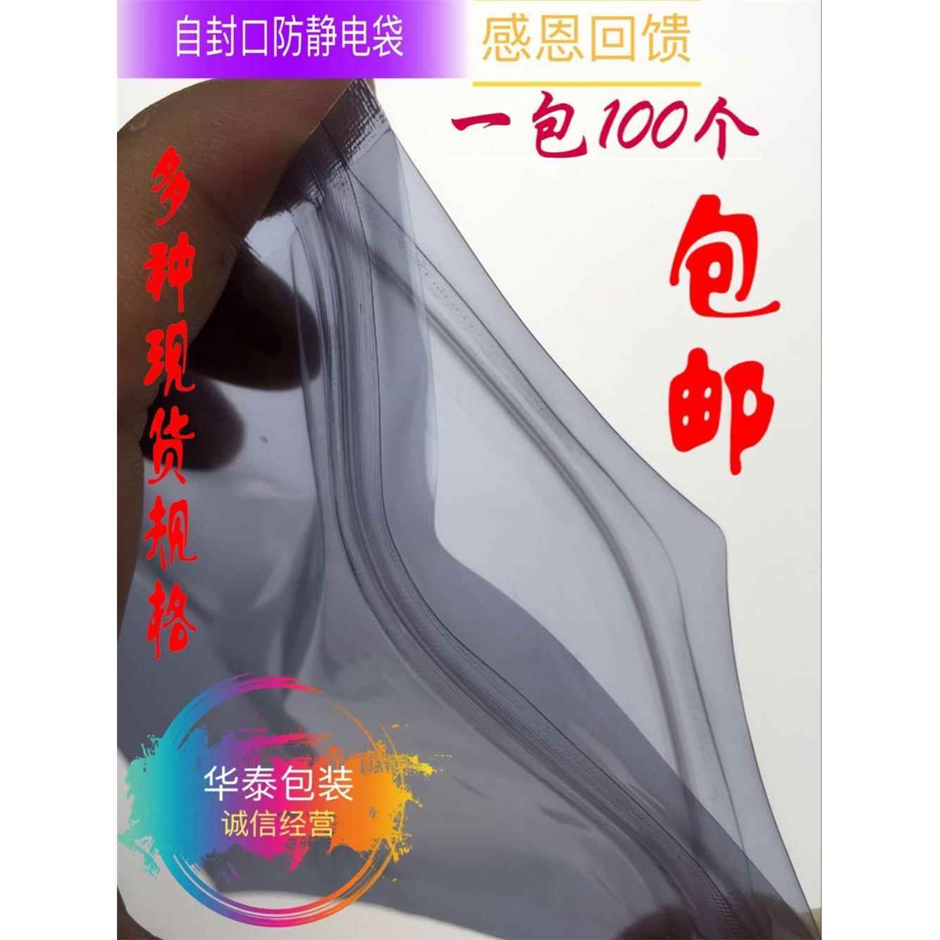 自封口防静电袋自封条拉链半透明屏蔽袋带骨防静电封口袋100个/包