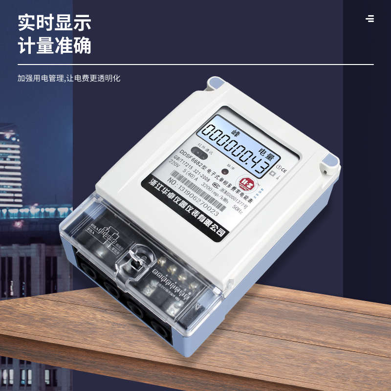 单相电子式多费率电能表家用出租房分时付费率电表高精度电能表