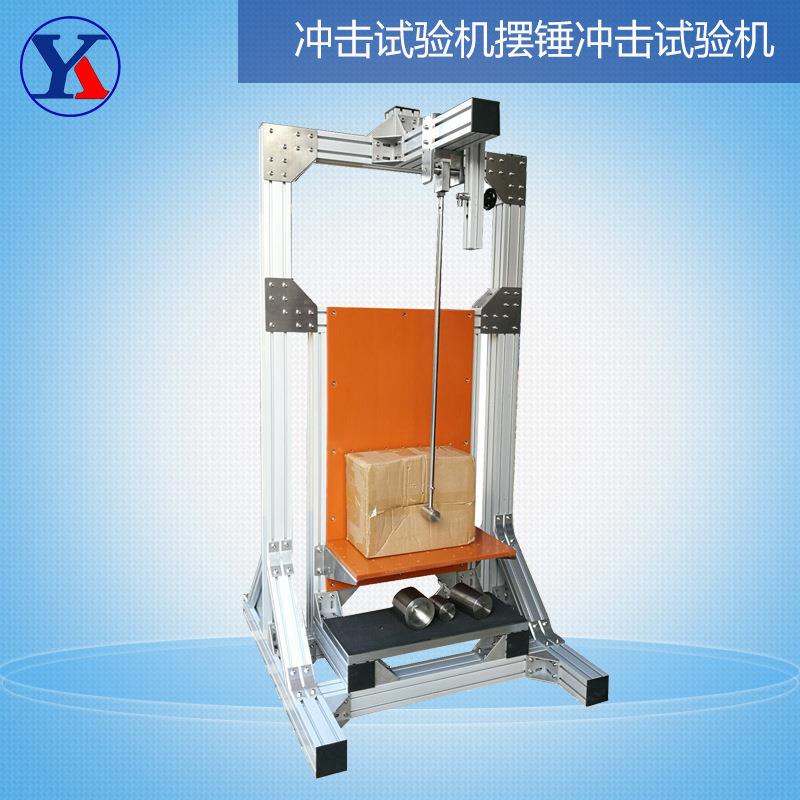 热销IK710防护等级纸箱试验机IK冲击试验仪IK7摆锤冲击性测试仪