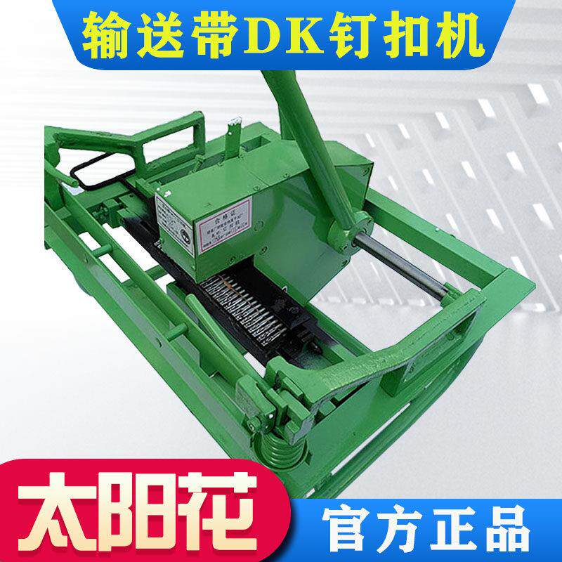 dk200拉杆式手压工业运输送带输送带皮带连接扣DK8--10接头钉扣机