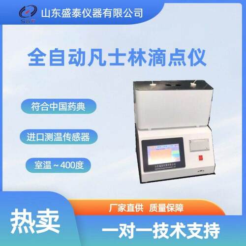 符合中国典盛泰厂家供ST212B全自动凡士林滴定仪2孔滴点分析仪