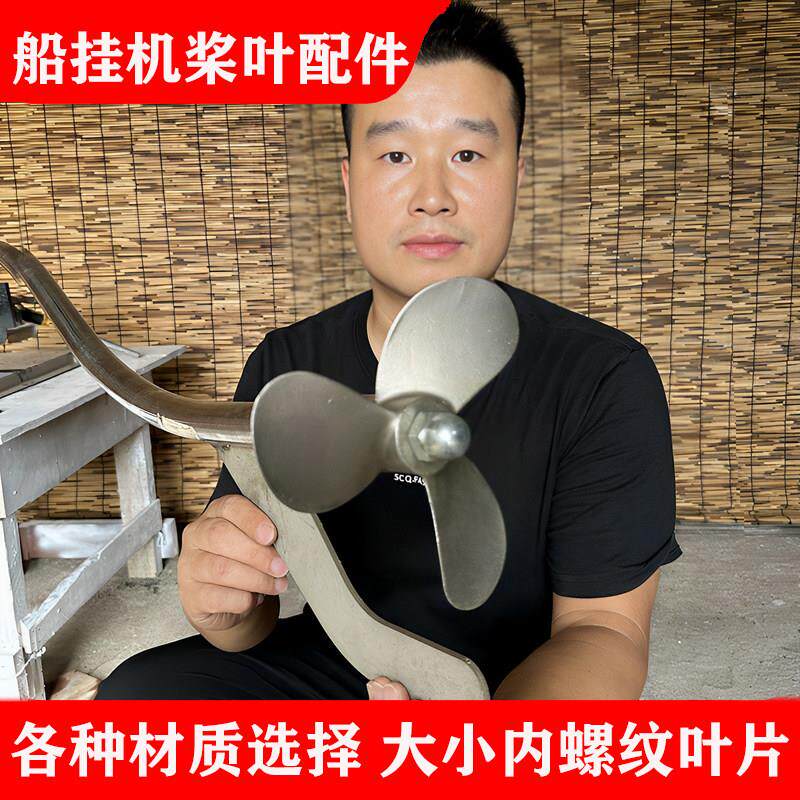 7-22匹船用挂桨机不锈钢螺旋桨三叶片船挂机推进器配件两叶轮船桨
