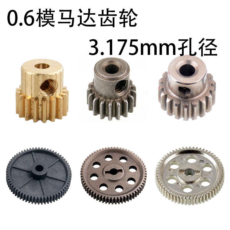 RC模型车64T减速大齿轮0.6模3.175mm马达电机齿轮钢齿铜齿14T-29T