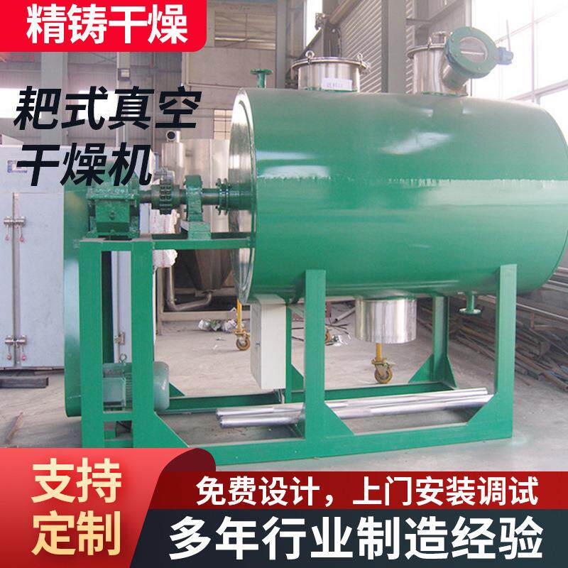 不锈钢真空耙式干燥空机蒸汽加真燥机设干备化工原YUQ料耙式热干