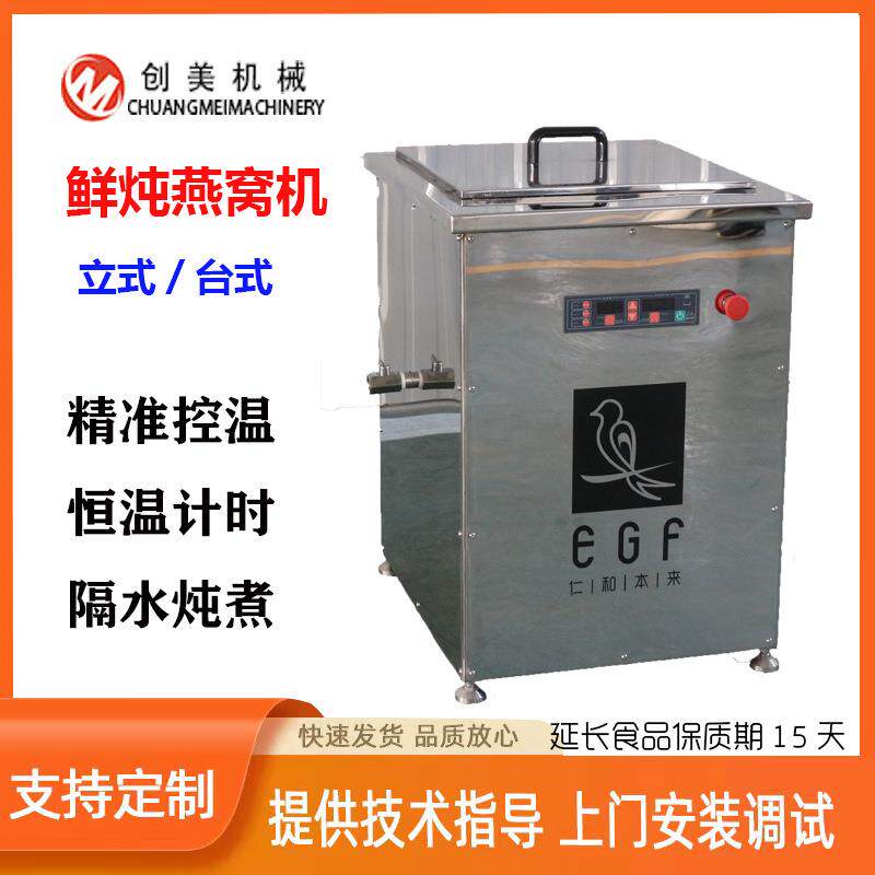燕窝鲜炖炖煮机巴氏杀菌燕窝炖煮燕窝批量炖煮大型鲜炖机
