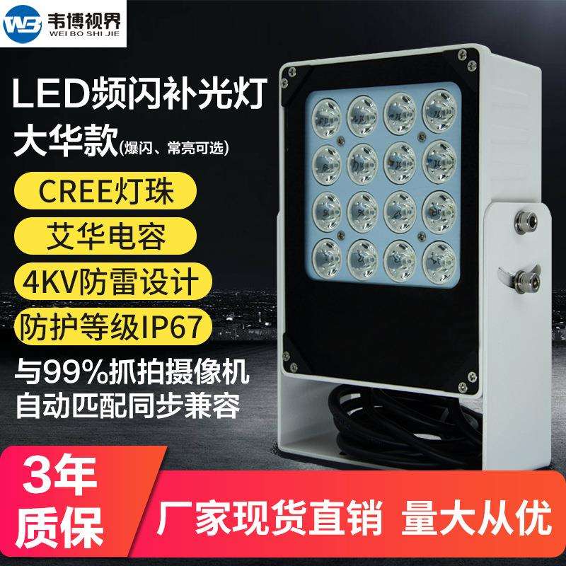 道路监控LED频闪补光灯电警卡口测速抓拍智能交通辅助爆闪灯