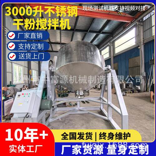 3000升不锈钢干粉香精搅拌机大型工业食品化工饲料粉末混合搅拌机
