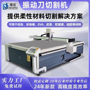 全自动数控CNC定位激光切割机珍珠棉包装纸盒彩盒服装布料振动刀