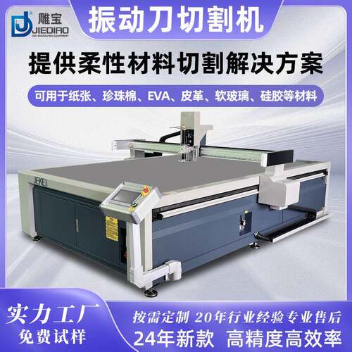 全自动数控CNC定位激光切割机珍珠棉包装纸盒彩盒服装布料振动刀