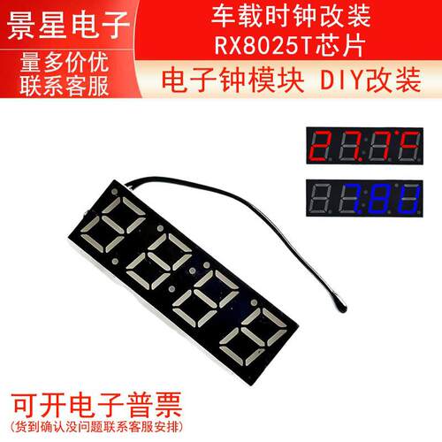 2017版 电子钟模块 DIY改装 车载时钟改装 RX8025T芯片 电子DIY