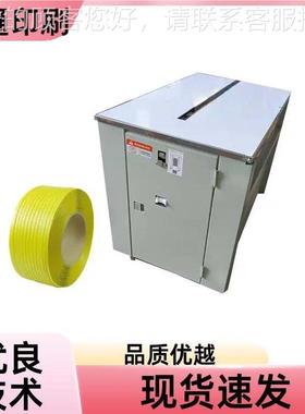 T PP胶N带裹包DEY装 缠绕机 双电机自动捆扎机机安简易