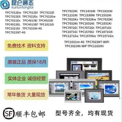 昆仑 通态触控屏幕 tpc1570gi 10 12 14 15寸 7062 1061ti tpc1530ni
