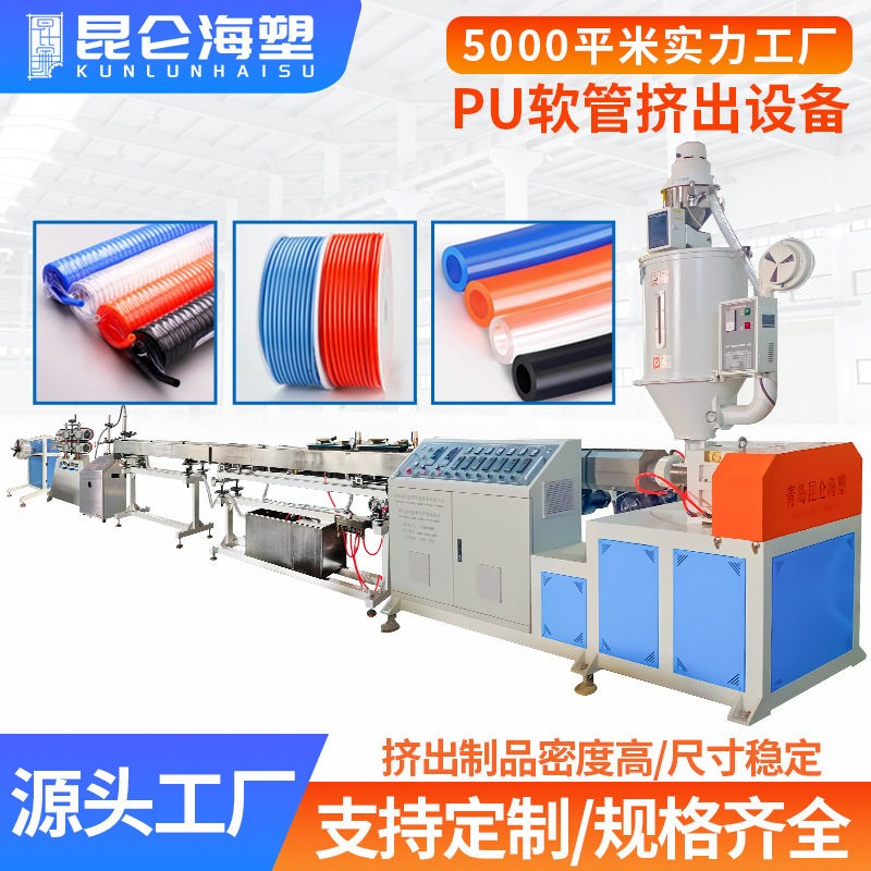 PU气管生产设备塑料挤出机6-16mm气动软管设备pu管生产线