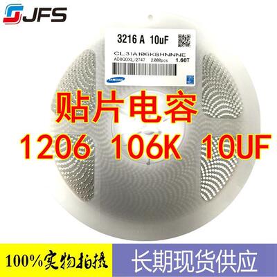 贴片电容10UF/50V106K1206CL31A106KBHNNNE原装