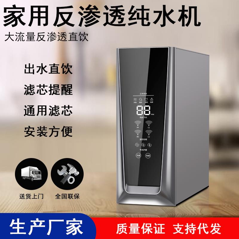家用净水器直饮大流量1000G纯水机厨下反渗透过滤器全屋RO净水机