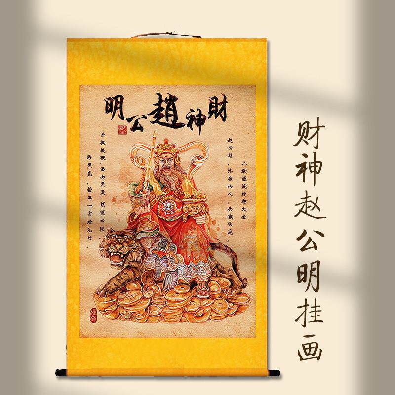 道家赵公明画 画像书房玄关挂画 画客厅装饰字画 画走廊沙发背景