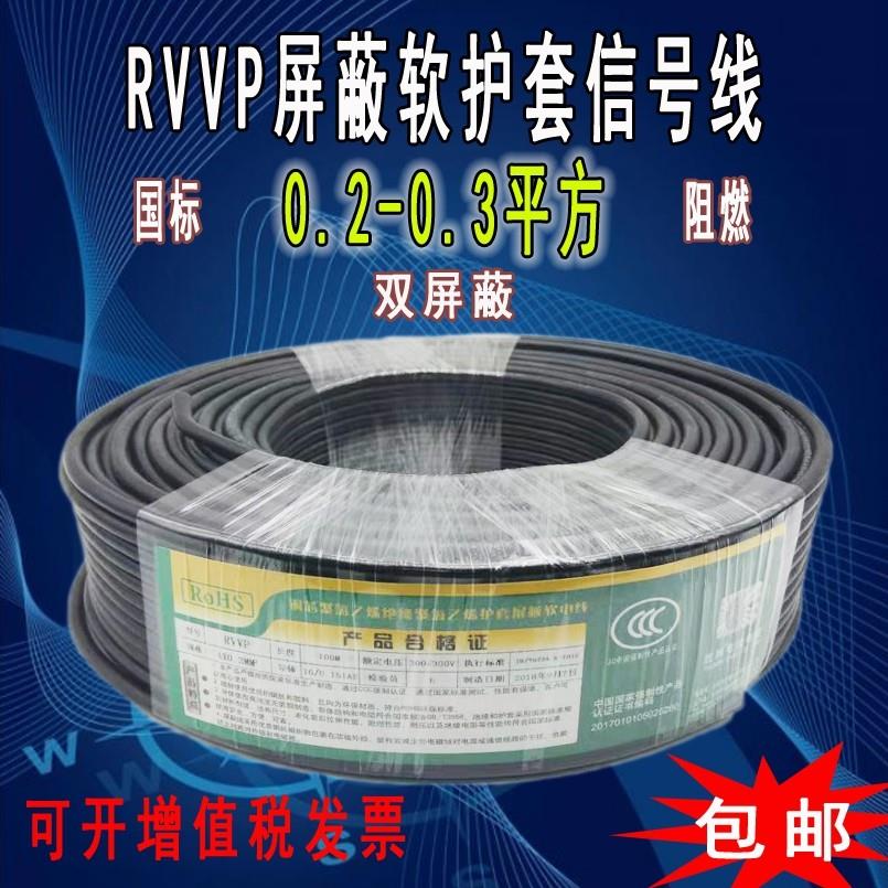 胜牌国标RVVP多芯屏蔽控制电源线 监控线安防线0.2/0.3平方2-20芯