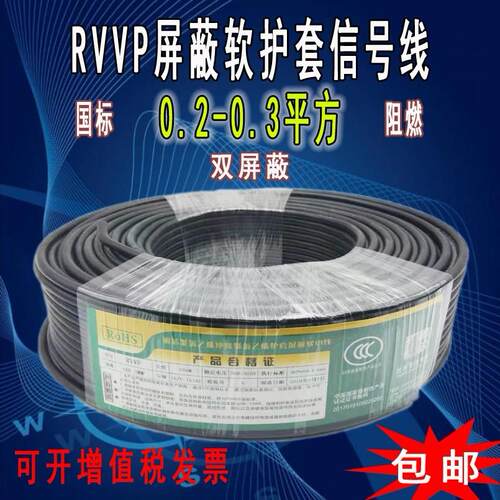 胜牌国标RVVP多芯屏蔽控制电源线 监控线安防线0.2/0.3平方2-20芯
