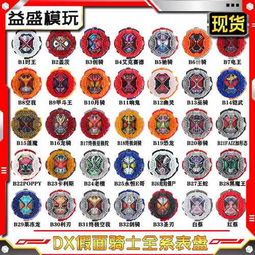DX假面骑仕zio时王表盘创骑逢魔帝骑build三阶国产可联动变身道具