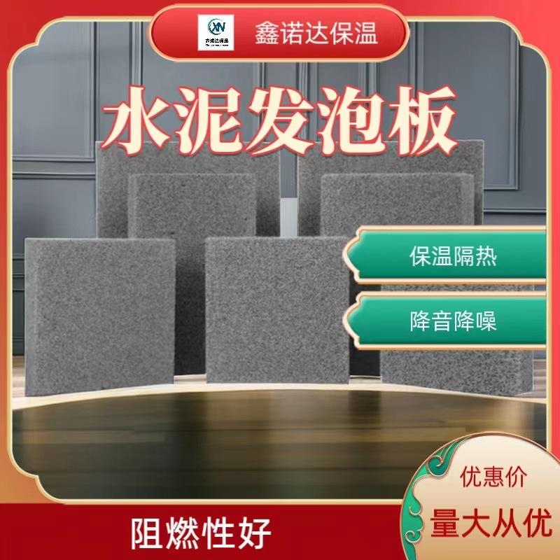 发泡水泥保温板防火保温板外墙防火隔离带复合发泡水泥保温板