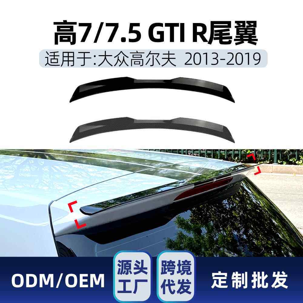 适用golf高尔夫7 7.5高7 7.5 GTI R 2013-2019尾翼顶翼跨境改装件