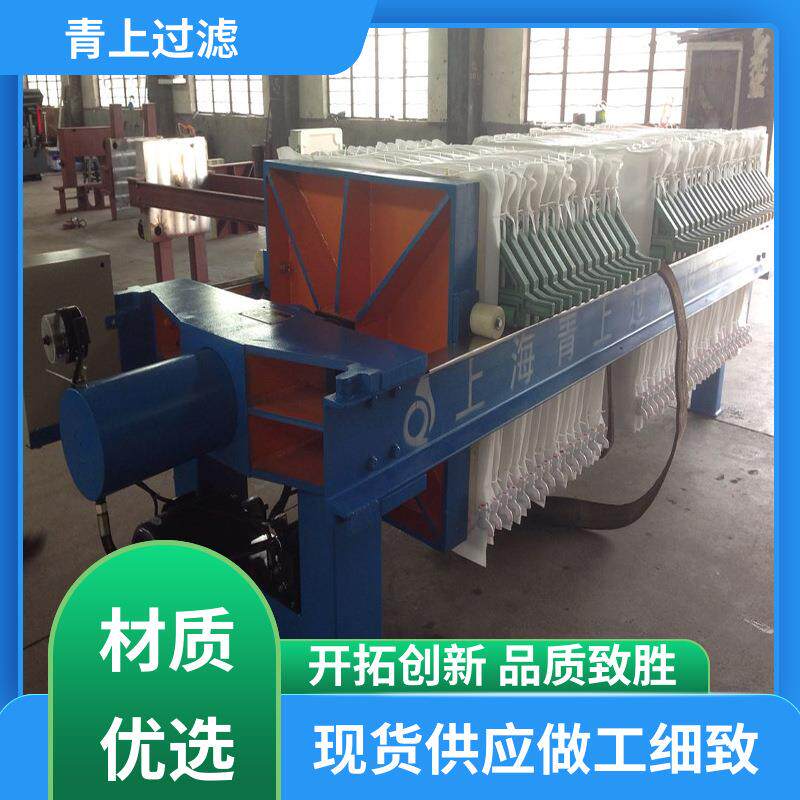 诚信经营精密板框压滤机性能可靠品质可靠青上过滤设备