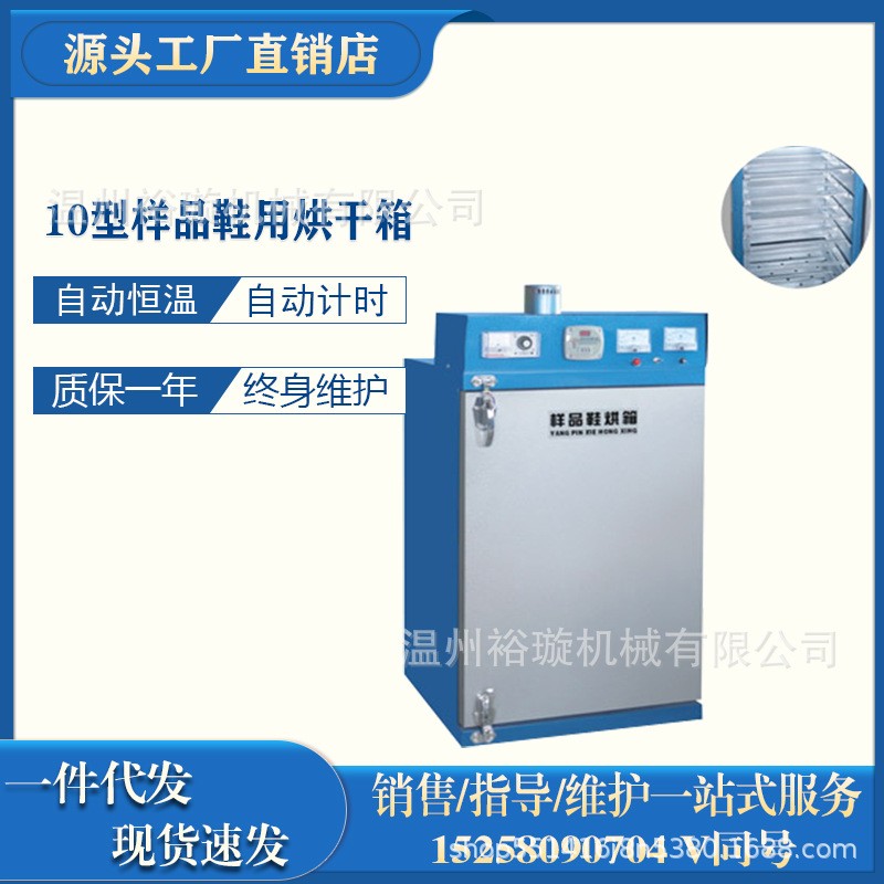 10型样品烘干箱鞋用烘箱成品鞋烘干设备烘箱鞋机设备