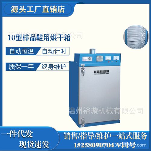 10型样品烘干箱鞋用烘箱成品鞋烘干设备烘箱鞋机设备