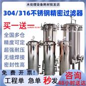 精密保安过滤器袋式 法兰送滤芯304不锈钢家用工业前置处理 卡箍式