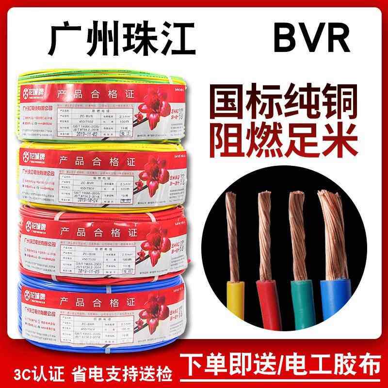广州珠江国标BVR1.5多股2.5平方铜芯6平软线家用家装铜线电线电缆
