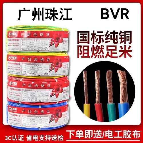 广州珠江国标BVR1.5多股2.5平方铜芯6平软线家用家装铜线电线电缆