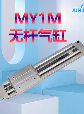 源头厂家机械式无杆气缸MY1/M/C16/20/25/32-300/400/500/600/100